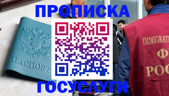 прописка штамп в Сахалинской области
