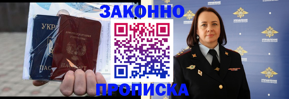 прописка 2025 в Сахалинской области
