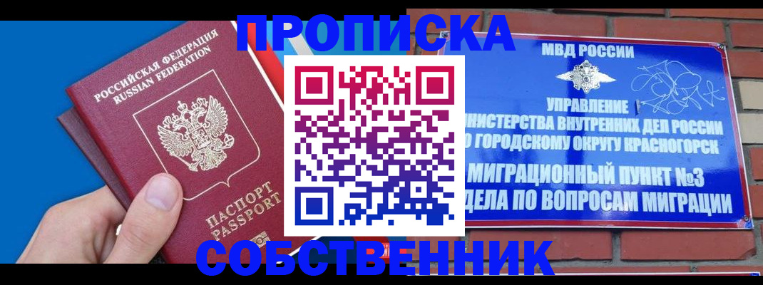 прописка штамп в Сахалинской области